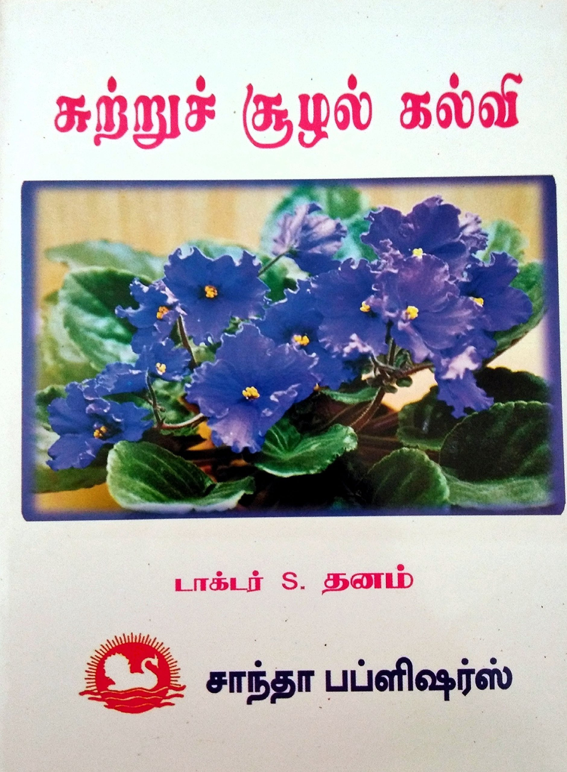 B.ed Tamil Medium Books Pdf